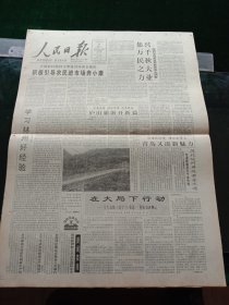 人民日报，1994年7月25日全国农村精神文明建设座谈会指出，积极引导农民进市场奔小康；1955年少将陈海涵同志逝世，其它详情见图，对开八版。