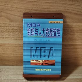 MBA  组织与人力资源管理