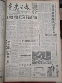 重庆日报1996年2月7日