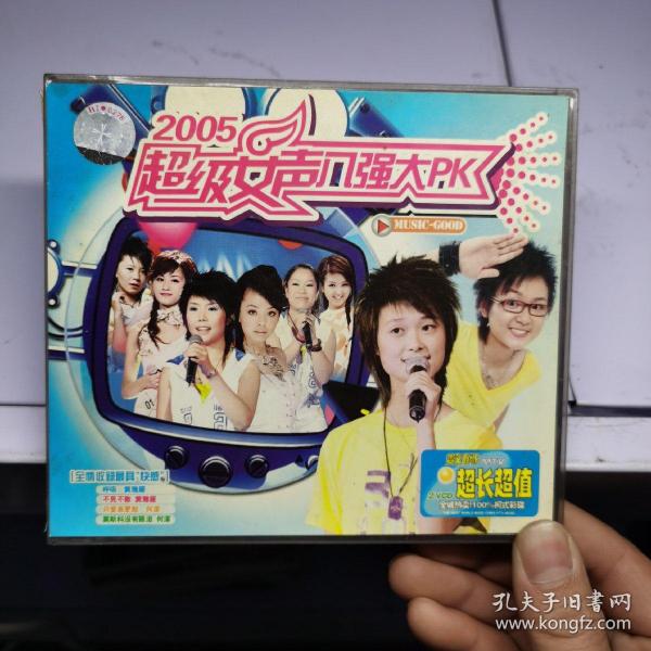 2005年超级女声8强大PK VCD