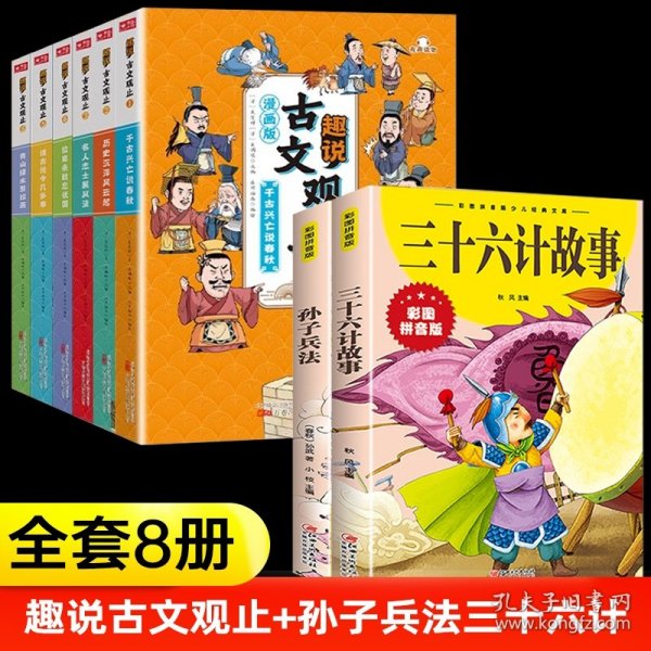 趣说古文观止全6册（漫画版）