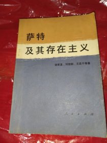 萨特及其存在主义