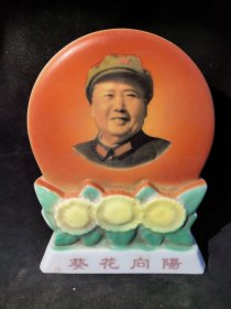 石方石缘 收藏 毛主席彩盘