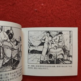 连环画 《红色娘子军》李子纯绘画， 连环画 出版社， 峥嵘， 红色传承，时代风采