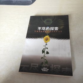 不尽的探索:江苏省农村教育综合改革文萃