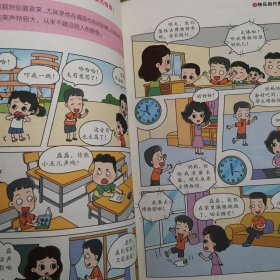 小学生漫画心里启蒙课  情绪管理力