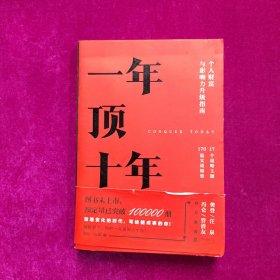 【樊登推荐】一年顶十年（剽悍一只猫2020年新作！）