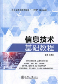 信息技术基础教程 教材