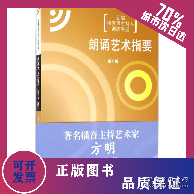 朗诵艺术指要  9787565706950