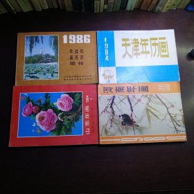 山东年画1984年1 河南年画1984 天津年历画1984 年画挂历年例缩样1986年。（四册合售）