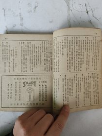 民国33年 大众（五月號）