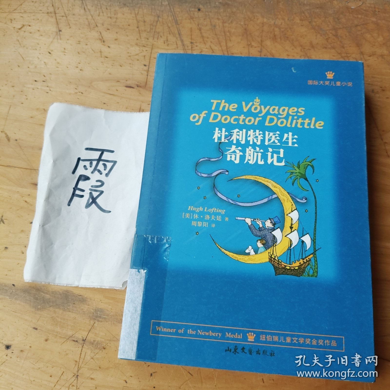 杜利特医生奇航记