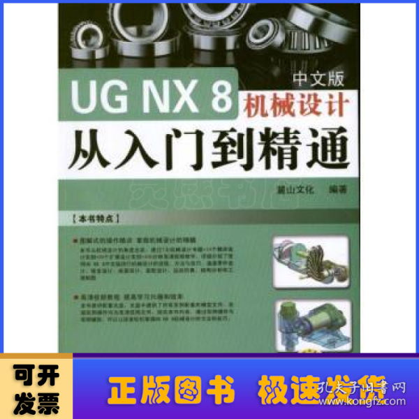 UG NX8中文版机械设计从入门到精通