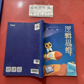 跟我学      逻辑思维