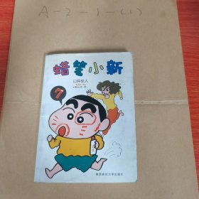 蜡笔小新（全32册）