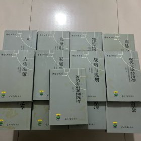 中国决策学(1一14卷，缺第7卷，共13卷合售)