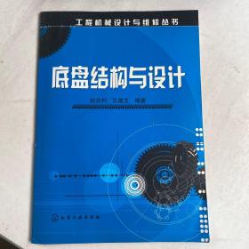 底盘结构与设计