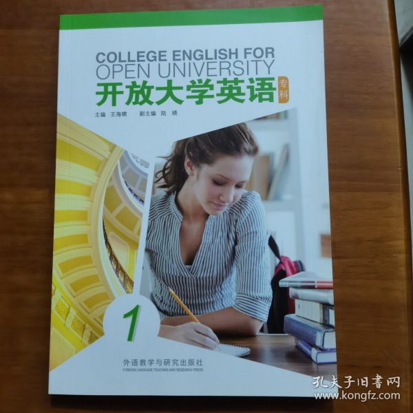 开放大学英语 : 专科. 1（放阁楼位）