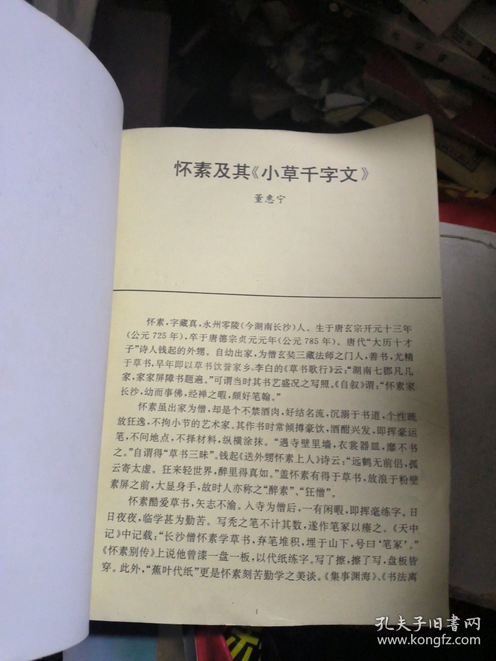 怀素千字文（习书入门丛贴：十）