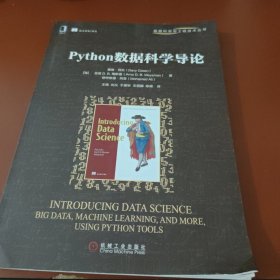 Python数据科学导论