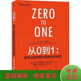 从0到1：数字化转型孵化新商业的秘密