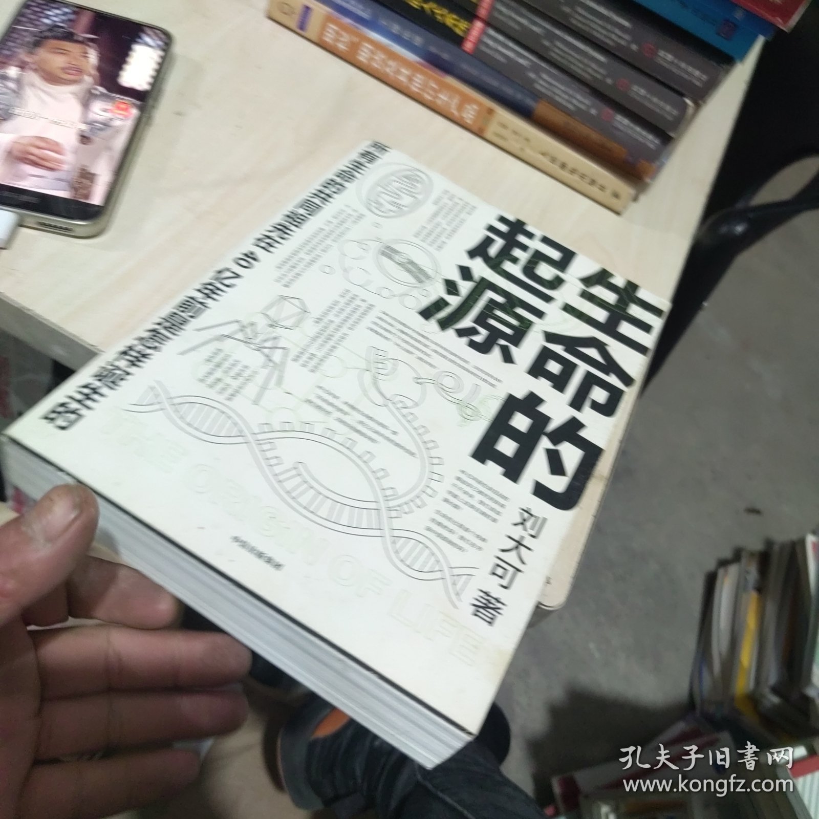 内页干净 一版一印 生命的起源