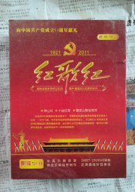 红歌红（1921-2011）黑胶5CD，未拆塑封