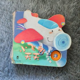 这是谁的声音 小飞机天天