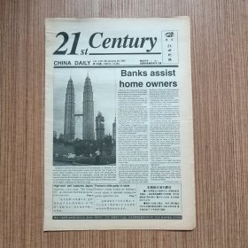 （满包邮）英文《21世纪报》1997年总第190期（最佳英语学习资料、最佳英文辅导读物）