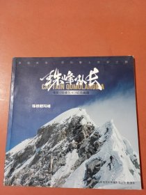 珠峰队长-电影《珠峰队长》纪念画册