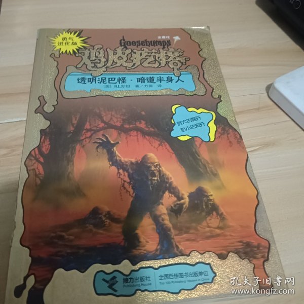 勇气进化版鸡皮疙瘩金魔杖：透明泥巴怪 & 