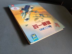 看里面系列·乐乐趣科普翻翻书：揭秘一战