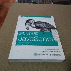 深入理解JavaScript