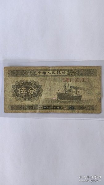 1953年长号伍分纸币