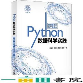 Python数据科学实践
