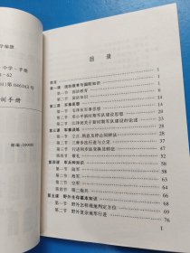中学生国防教育及军训手册