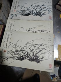 荣宝斋画谱87 卢坤峰绘 兰竹部分