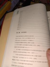 中国传播学30年（1978-2008）前面少一页出版社