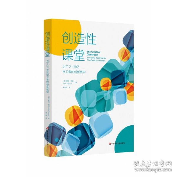 创造性课堂：为了21世纪学习者的创新教学