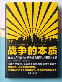 战争的本质（有生之年我们会不会遇到第三次世界大战？从战争的本质出发，探寻我们未来会不会遇到战争，会遇到什么样的战争！）