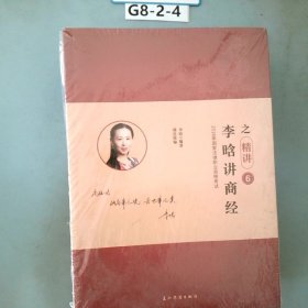 李晗讲商经