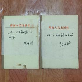 张仲斌收集～五十、六十年代剩下的文物～音乐收集本～两本