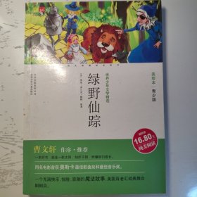 绿野仙踪