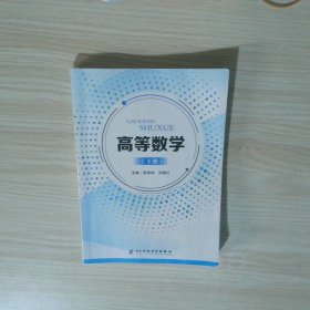 高等数学 下册
