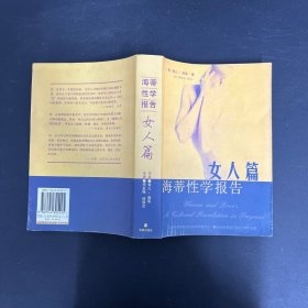 海蒂性学报告【一版一印】