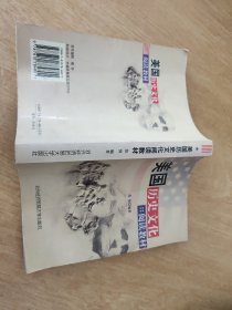 美国历史文化阅读教材