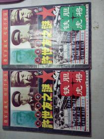 许世友之谜（上下）
