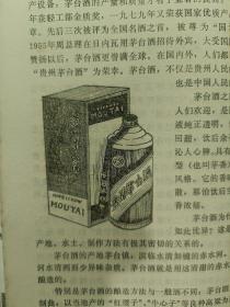茅台酒