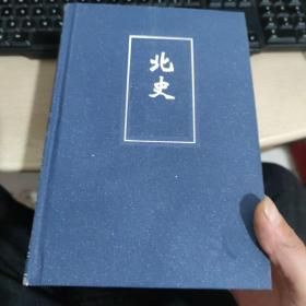 简体字本二十四史：北史27、28（全二册）