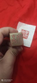 青田石斋号印章(古月斋)规格4.8cmX2.5cmX2.5cm